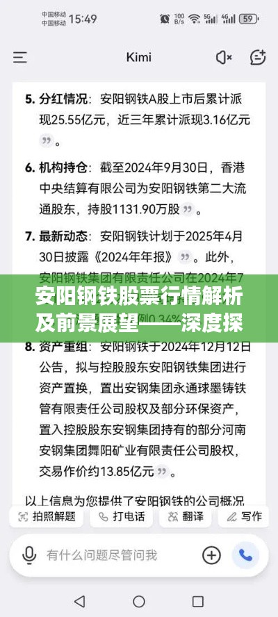 安阳钢铁股票行情解析及前景展望——深度探讨股吧热议话题