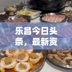 乐昌今日头条，最新资讯一网打尽