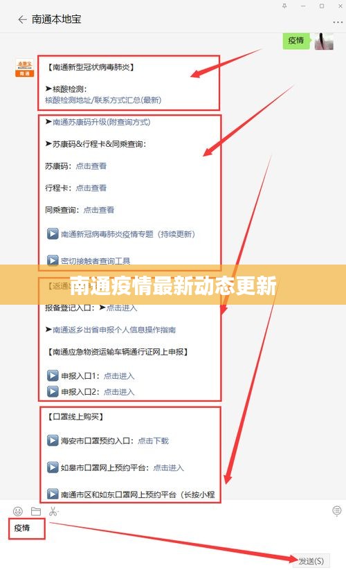南通疫情最新动态更新