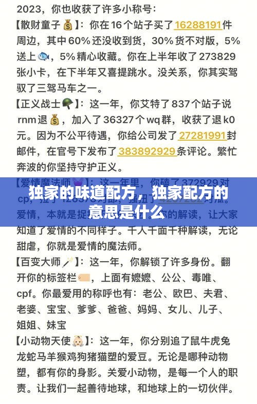 独家的味道配方，独家配方的意思是什么 