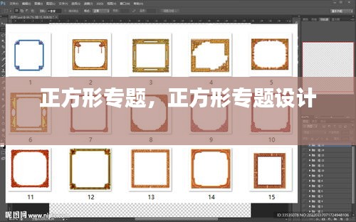 正方形专题，正方形专题设计 