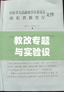 教改专题与实验设计生物，生物教学实验研究方案 