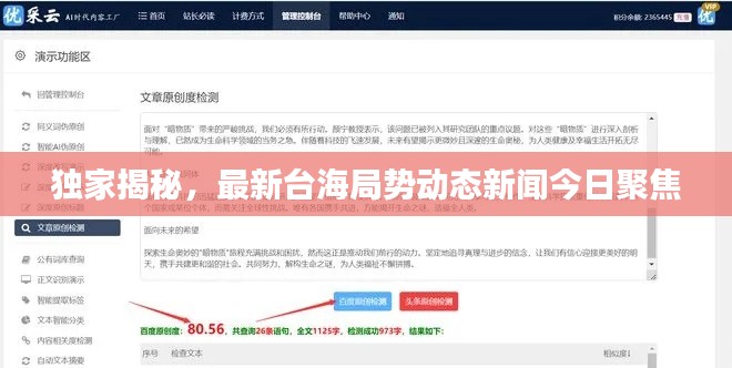 独家揭秘，最新台海局势动态新闻今日聚焦