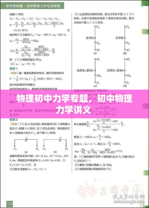 物理初中力学专题，初中物理力学讲义 